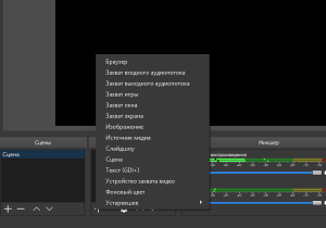 Как записать видео с экрана компьютера с помощью obs studio